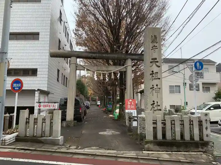 下神明天祖神社の鳥居