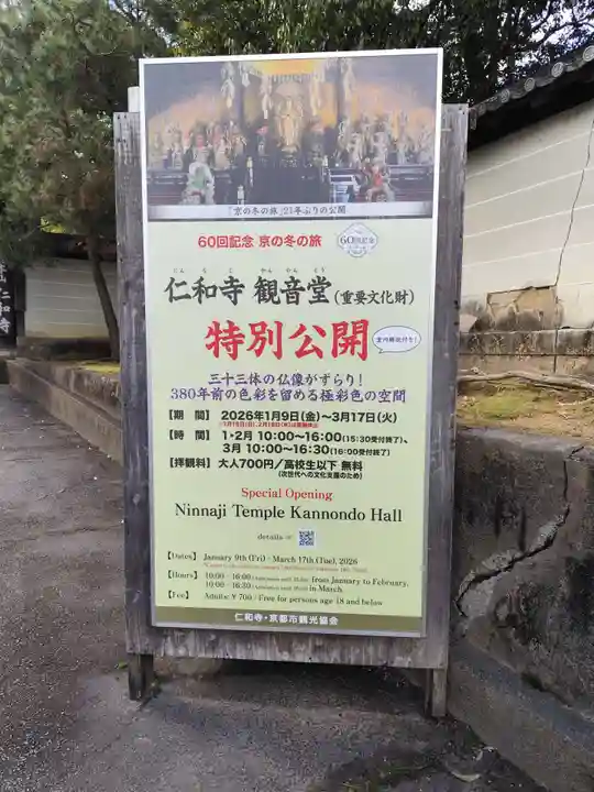 仁和寺(京都府)