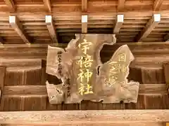 宇倍神社の建物その他