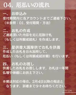 宝光寺(北海道)