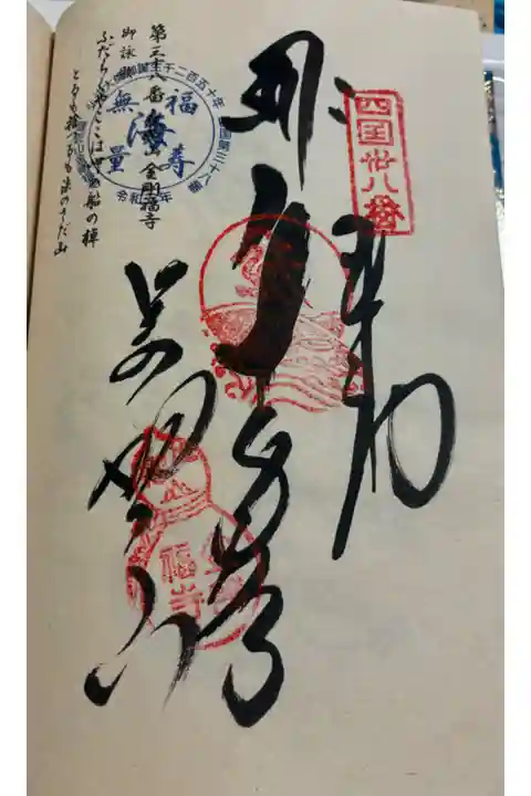 お遍路(逆打ち) 四国八十八巡礼。
38番 金剛福寺(足摺岬)