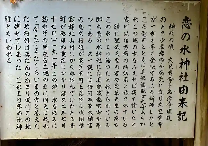 恋の水神社(愛知県)