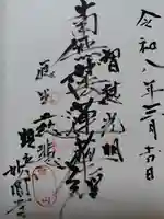 妙圓寺(京都府)