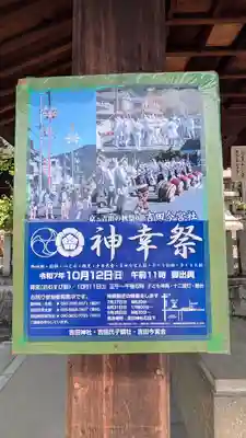 吉田神社(京都府)