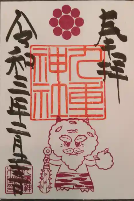 九重神社の御朱印