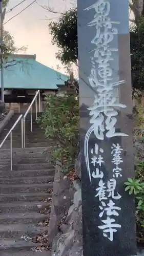 観法寺(静岡県)