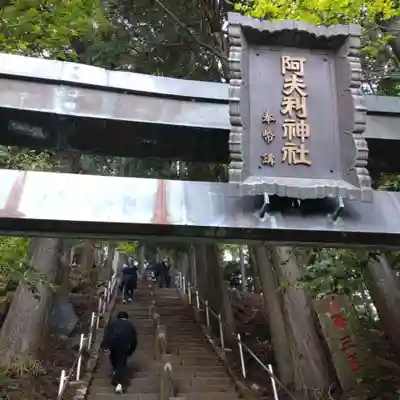 大山阿夫利神社本社(神奈川県)