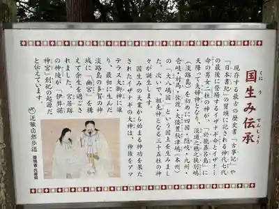 伊弉諾神宮の歴史