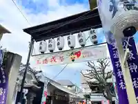 中道八阪神社(大阪府)