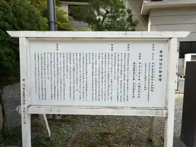廣田神社(兵庫県)