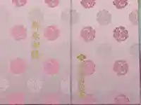 伊勢神宮内宮(皇大神宮)の御朱印帳