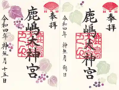 神無月　月替わり御朱印