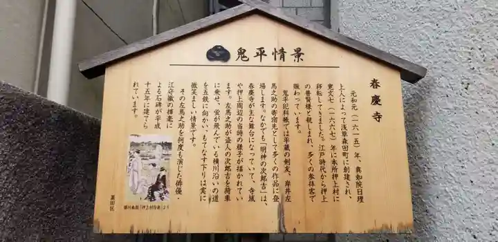 春慶寺の歴史