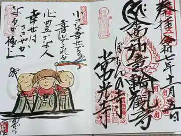 常光寺の御朱印