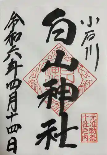 白山神社(東京都)