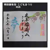 岐阜稲荷山本社(岐阜県)