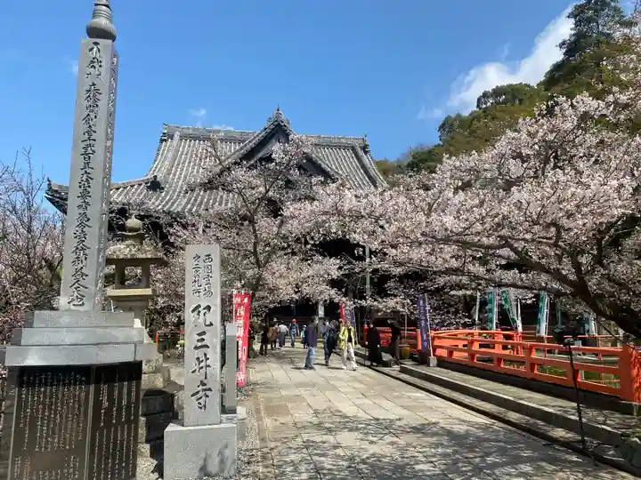 金剛宝寺(紀三井寺)(和歌山県)
