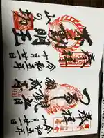 白水阿弥陀堂の御朱印