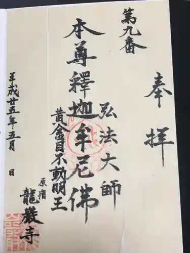 竜巌寺(東京都)