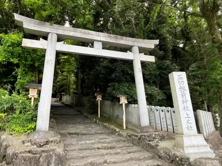 石切劔箭神社上之社(大阪府)
