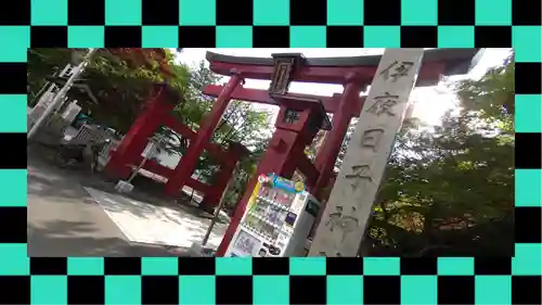彌彦神社　(伊夜日子神社)(北海道)