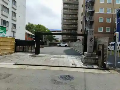 長圓寺のその他建物