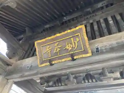 妙本寺のその他建物