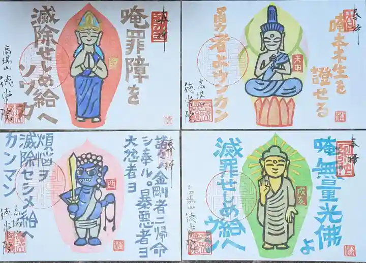 徳常院の御朱印