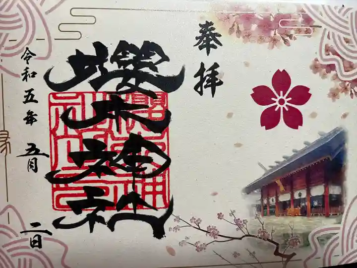 櫻木神社(千葉県)