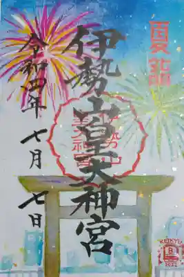 伊勢山皇大神宮の夏詣限定御朱印
京急夏詣キャンペーンの御朱印でもあります
書き置きをいただきました