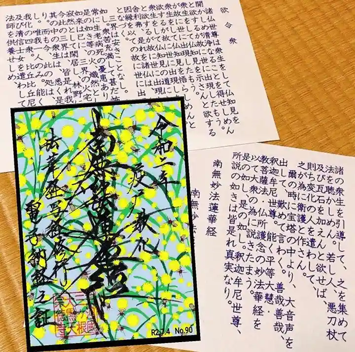 宗徳寺の御朱印