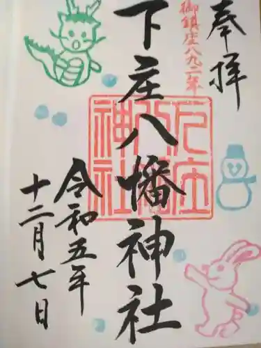 下庄八幡神社(福岡県)