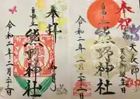 自由が丘熊野神社の御朱印