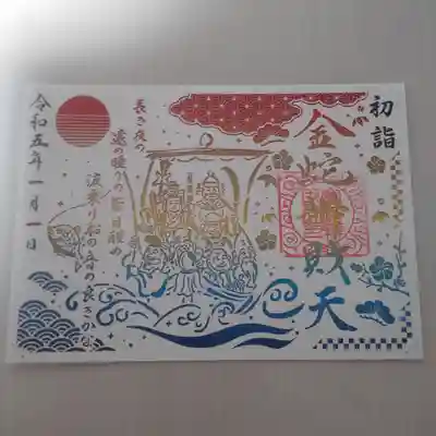 正月限定御朱印(切り絵)