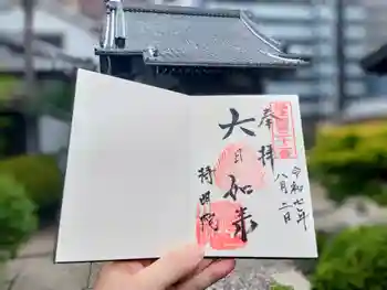 持明院の御朱印 2025年08月