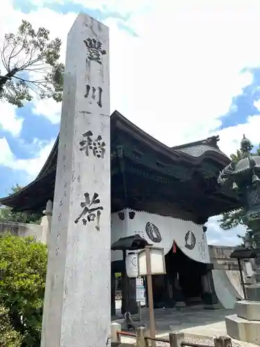 豊川閣　妙厳寺(愛知県)