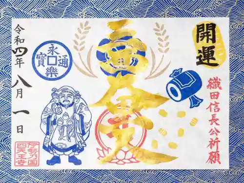 伊勢の国 四天王寺(三重県)