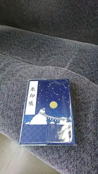 二見興玉神社の御朱印帳
