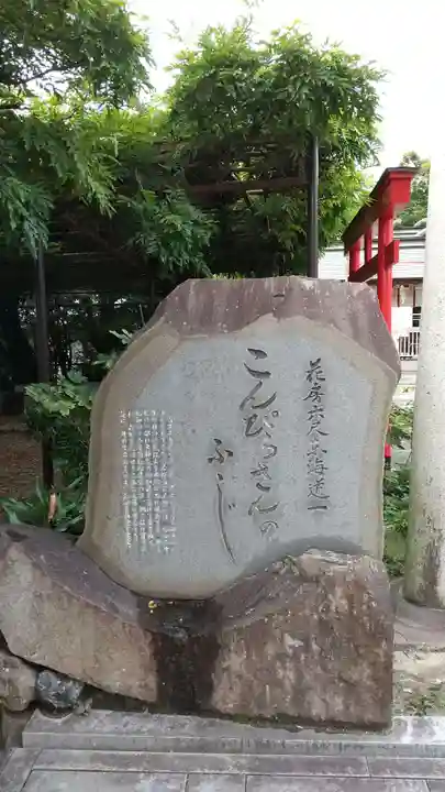 徳王稲荷社・金刀比羅社のその他建物