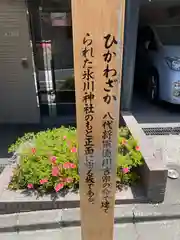 赤坂氷川神社の歴史