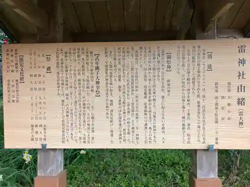 雷神社(千葉県)