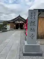 根福寺(愛知県)