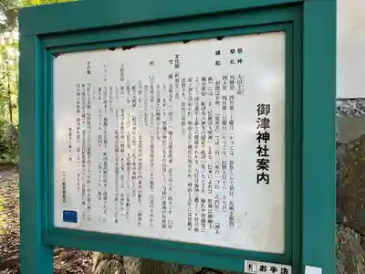 御津神社(愛知県)