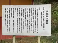 褜姫神社の歴史