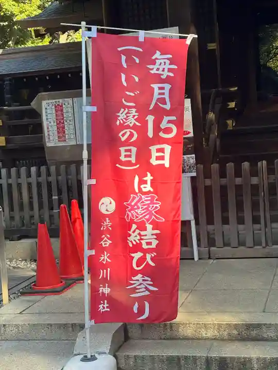 渋谷氷川神社(東京都)