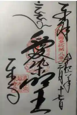 令和６年３月１７日参拝