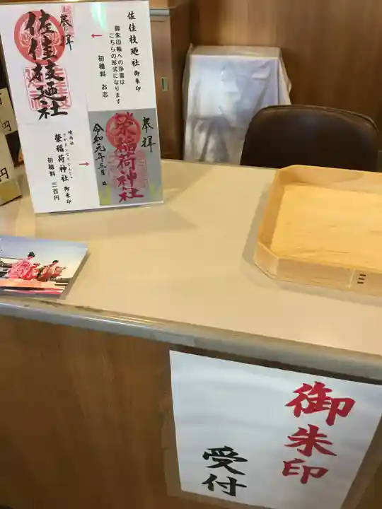 佐佳枝廼社のその他建物