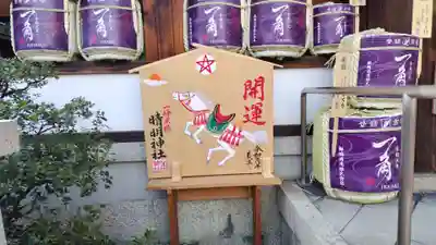 晴明神社(京都府)