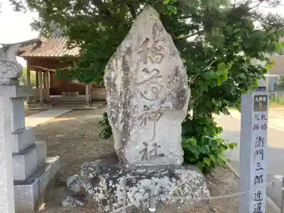 稲荷神社のその他建物