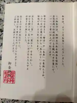 御金神社(京都府)